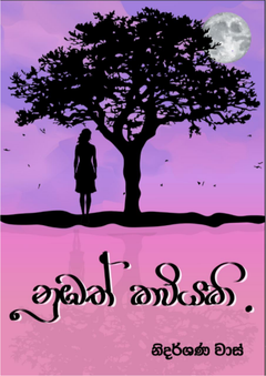 Numbath_Kawiyaki-Nidarshana_Vass - Nidarshana Vass.png